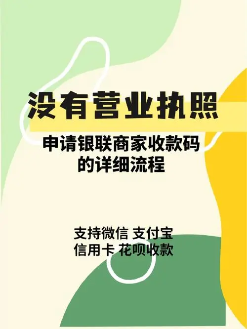 申請有贊收款二維碼，讓您的支付收