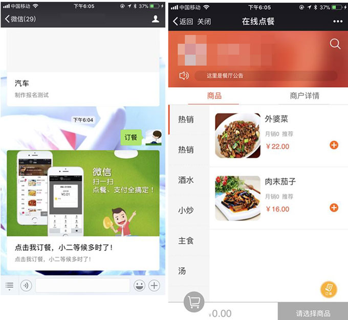 微信公眾號在線點餐功能怎么添加_教你如何建微信公眾號點餐